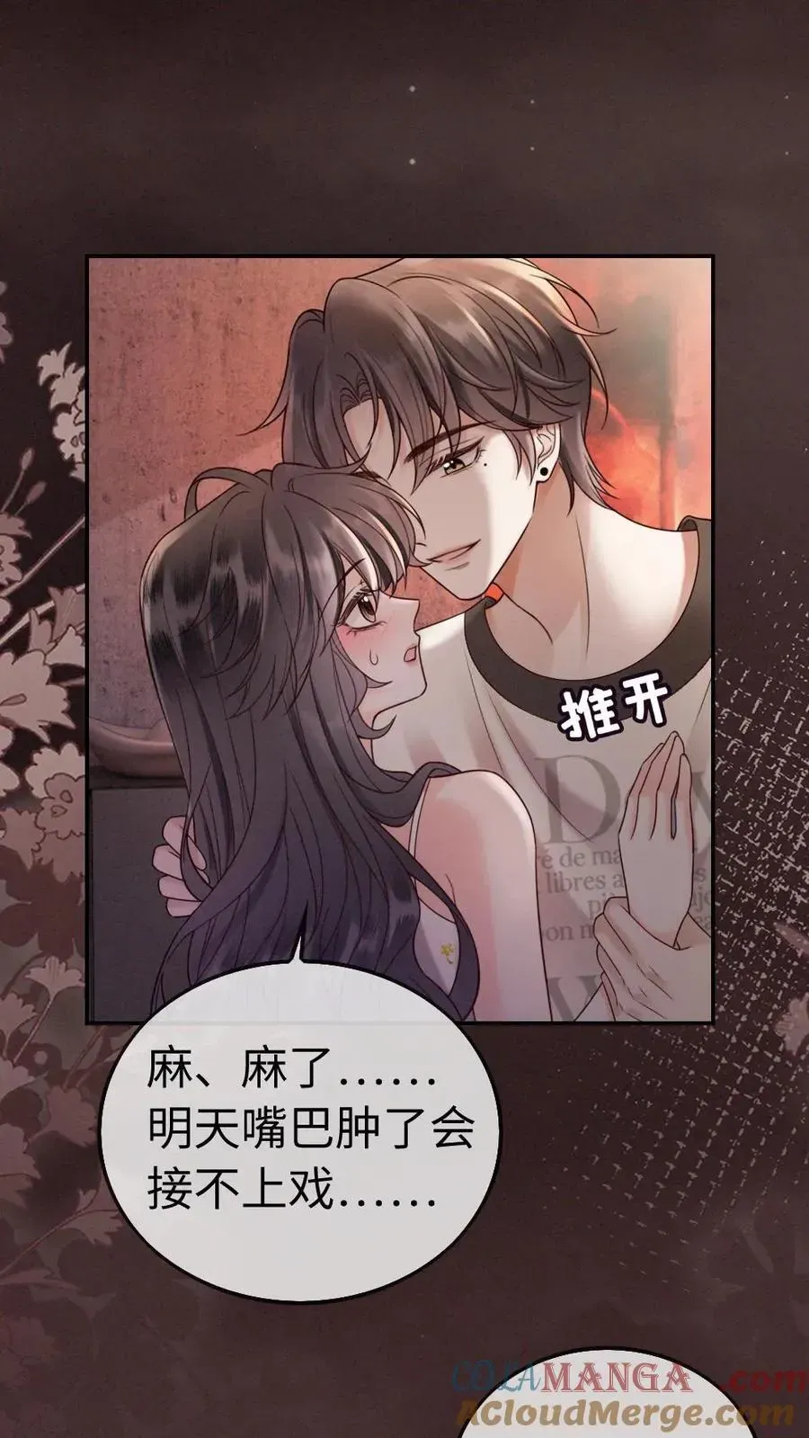 明撩！暗诱！和顶流影帝恋综撒糖 第312话 独一无二的生日礼物 第3页