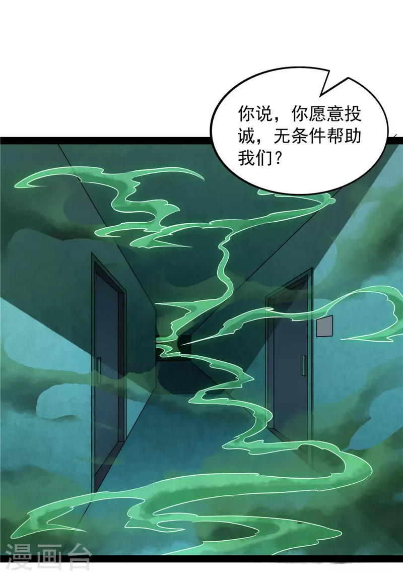 打爆诸天 第91话 同样的招式？无效！ 第3页