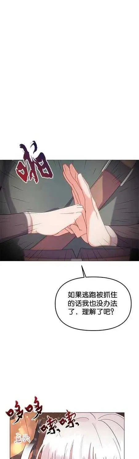 婴儿建筑师即将隐退 第06话 第3页