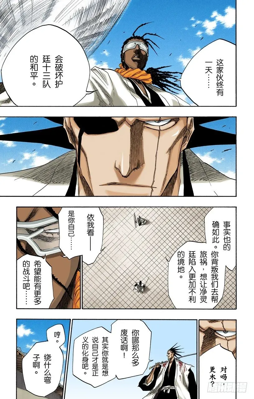 死神/BLEACH（全彩版） 恶魔喜欢黑暗 第3页