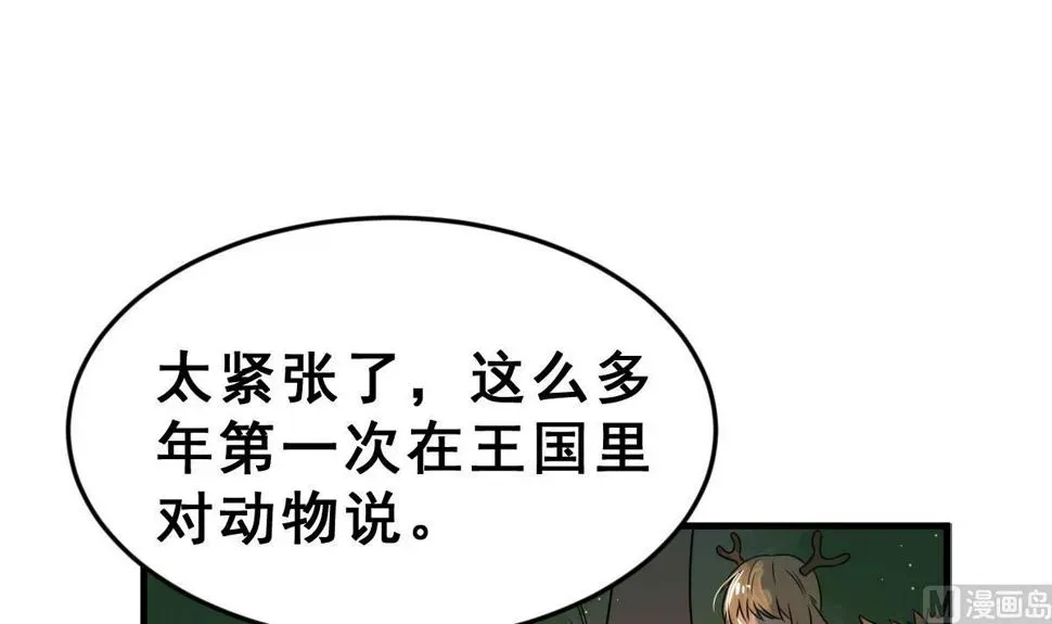 动物为王 第44话 真国王，假国王 1 第6页