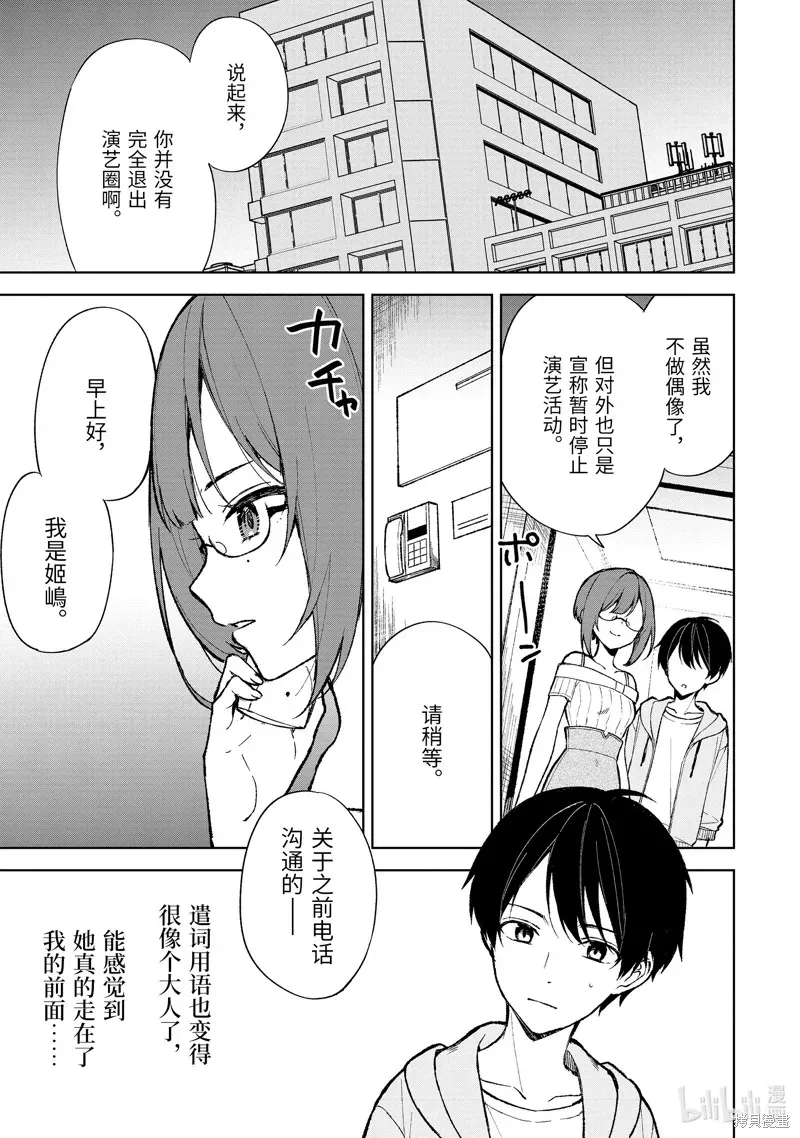 从痴汉手中救下的S级美少女竟然是我邻座的青梅竹马 第75.1话 第4页