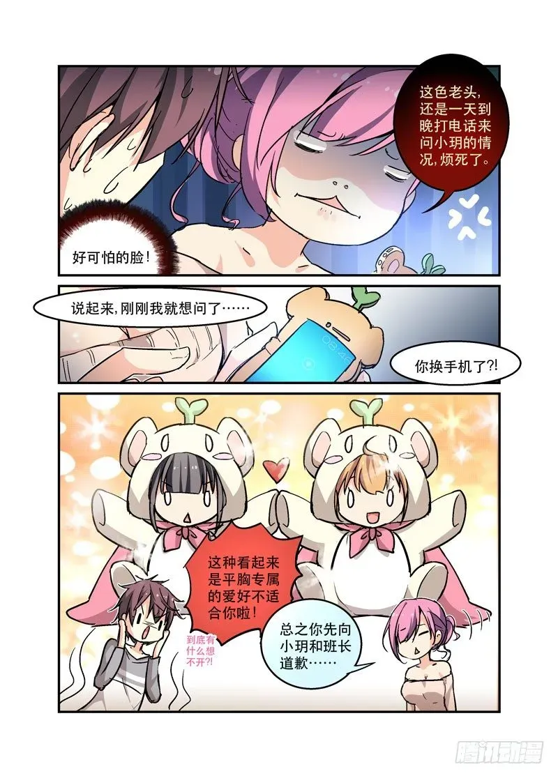 少女的移动魔法 39打魔王会掉落道具是常识 第3页