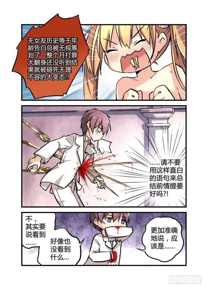 少女的移动魔法 06小姐你掉东西了 第3页