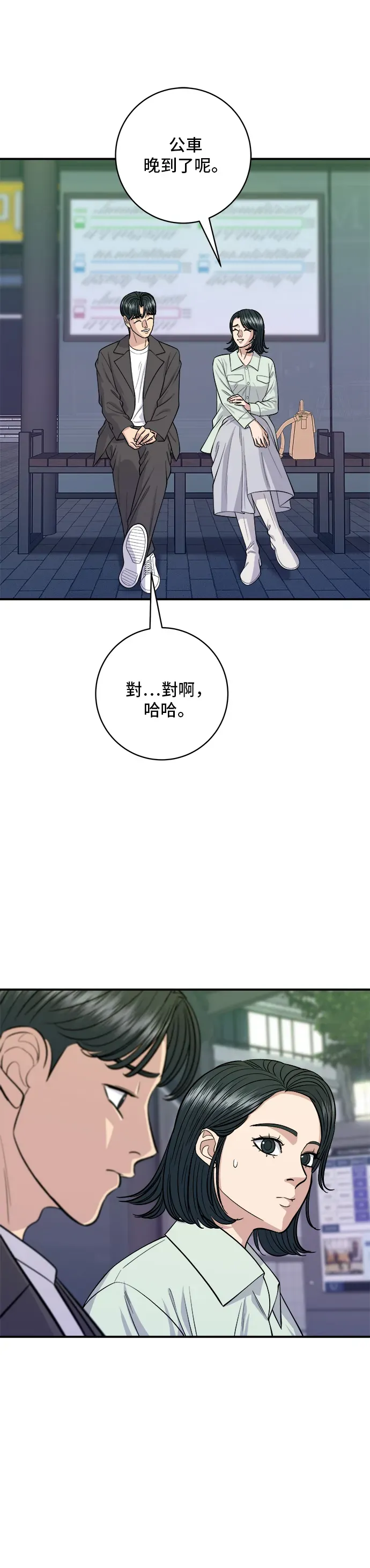 米蟲的一日三餐 第138話 牛肋條 第3页