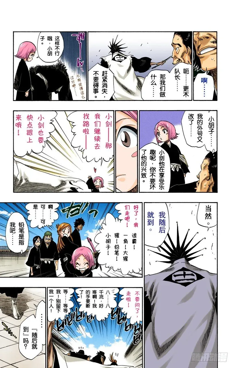 死神/BLEACH（全彩版） 倦怠的、血腥的、疯狂的 第3页