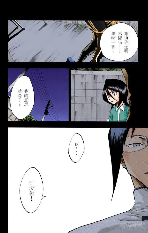 死神/BLEACH（全彩版） 你能做我的对手吗？ 第3页