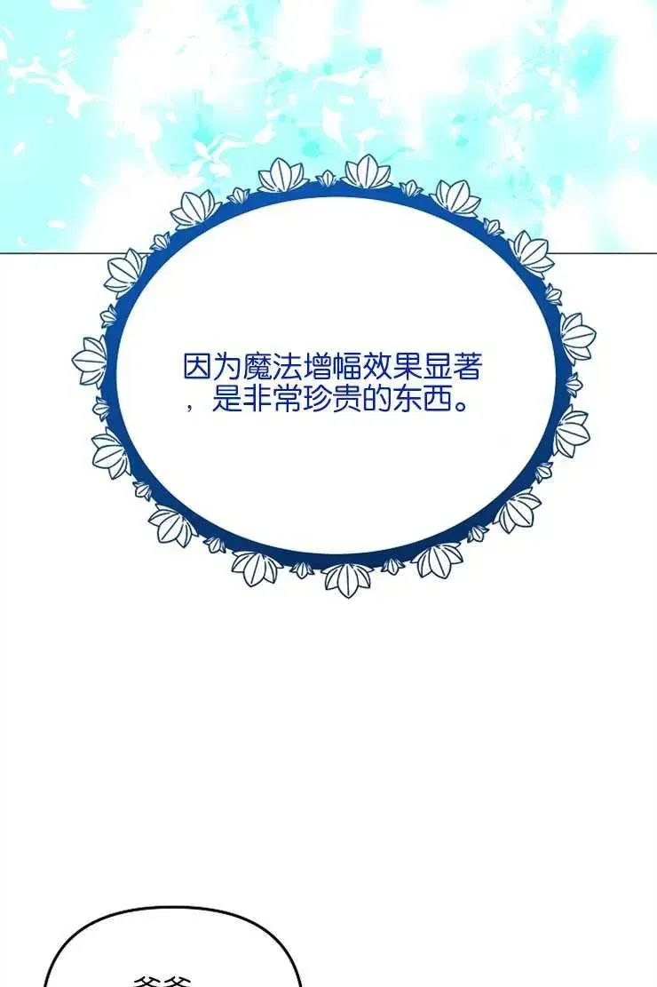 婴儿建筑师即将隐退 第39话 第6页