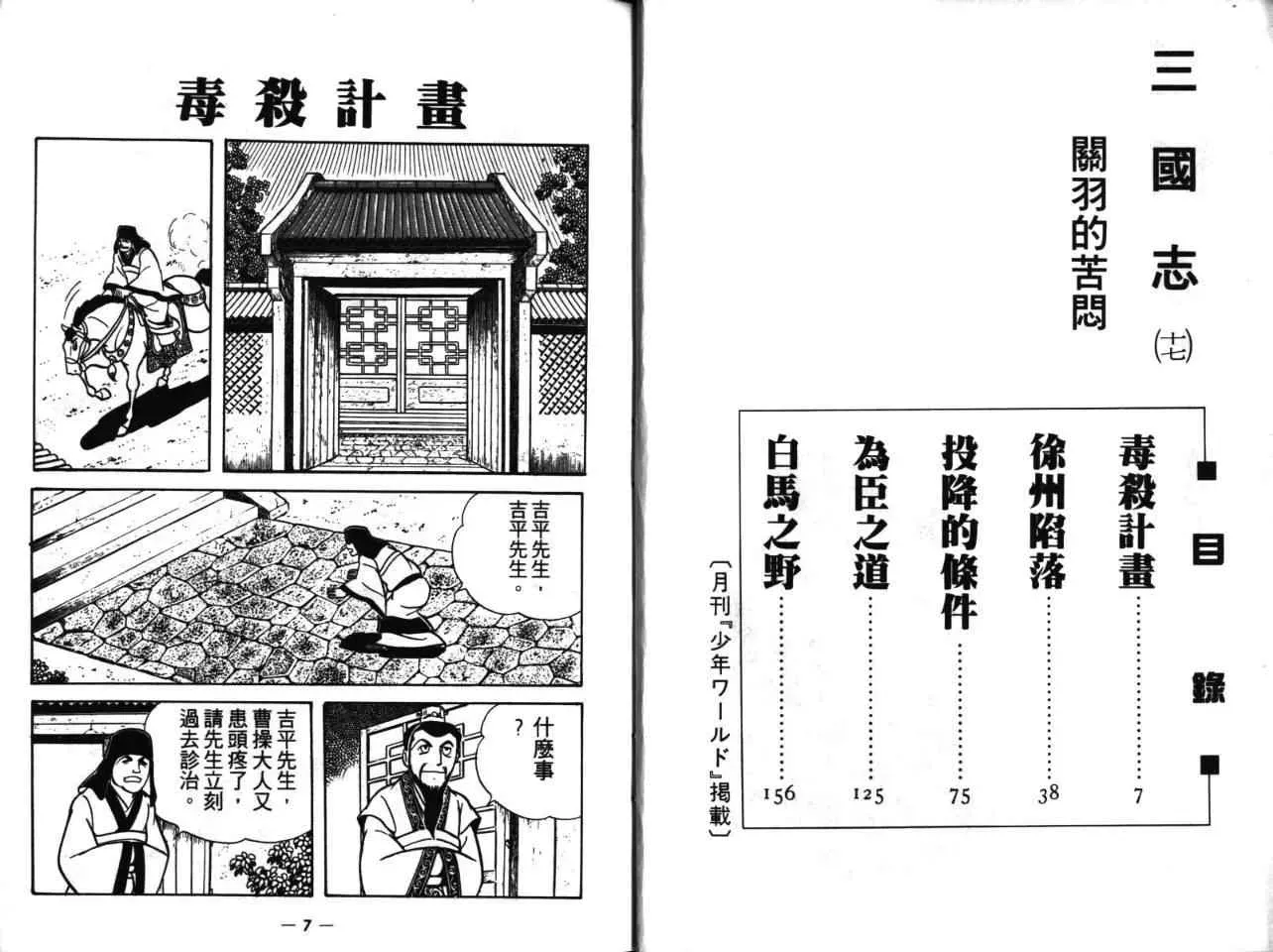 三国志 第17卷 第3页