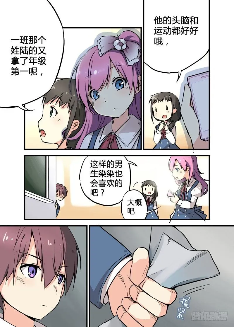 少女的移动魔法 01决战日 第3页