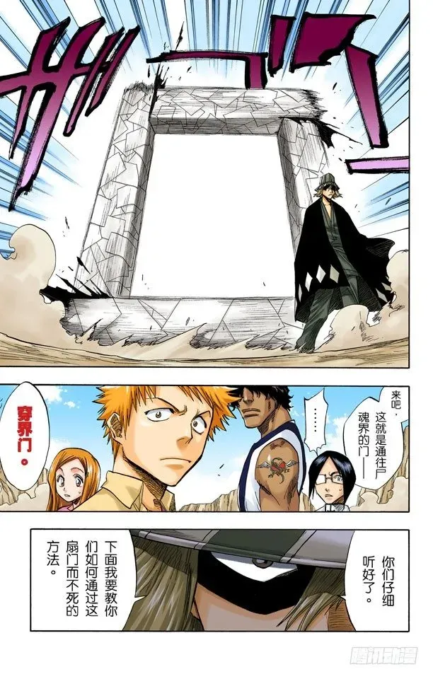 死神/BLEACH（全彩版） 通过恐怖的通道 第3页