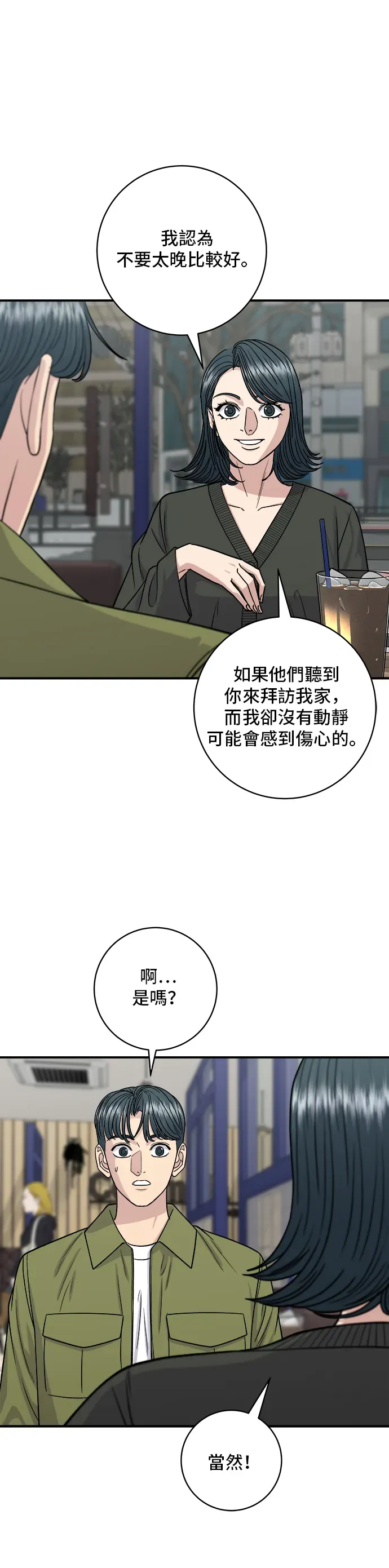 米蟲的一日三餐 第133話 醬醃牡蠣 第3页