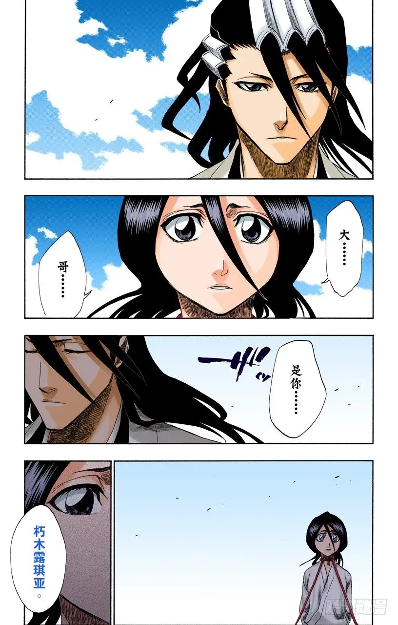 死神/BLEACH（全彩版） 终场倒计时：3[刺眼的光线，无声的鼓动] 第3页