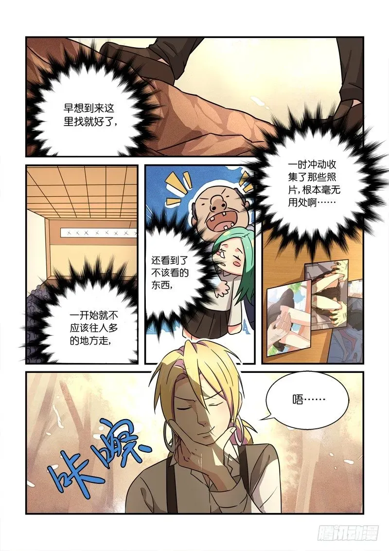 少女的移动魔法 80帅不过…… 第3页