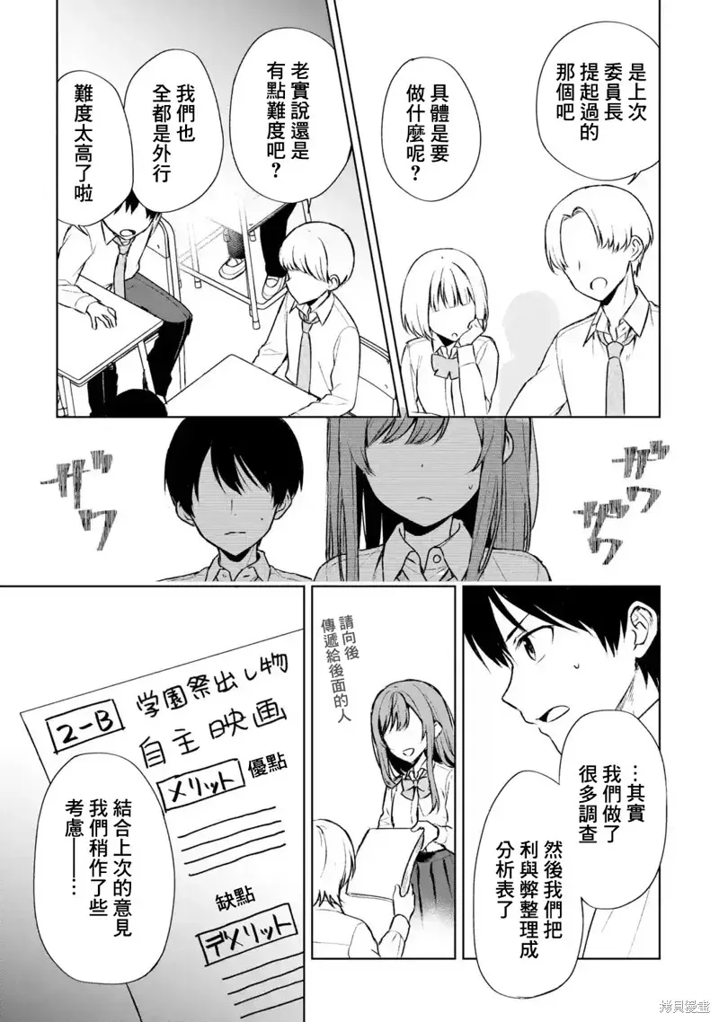 从痴汉手中救下的S级美少女竟然是我邻座的青梅竹马 第49话 第6页