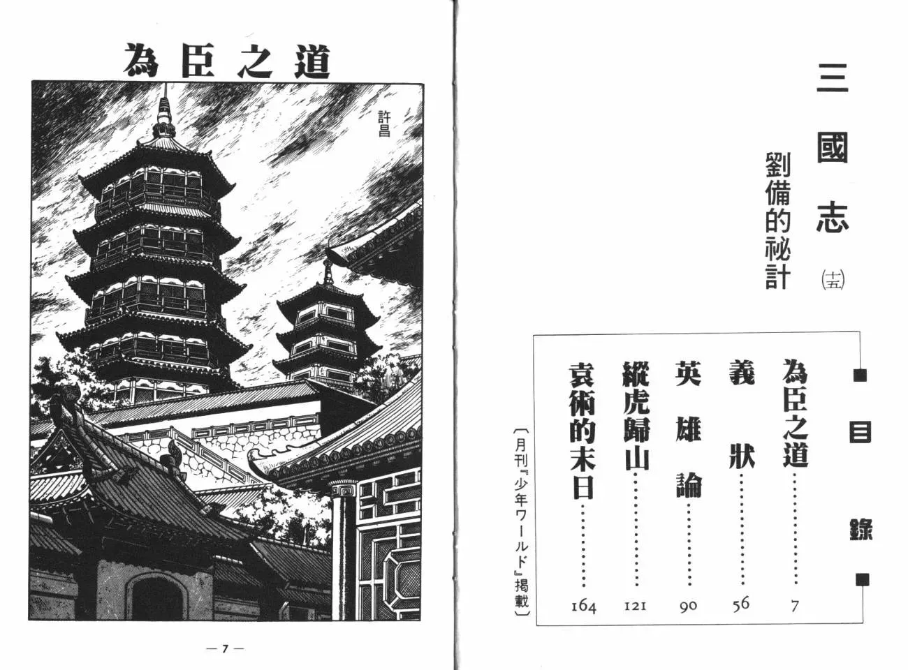 三国志 第15卷 第3页