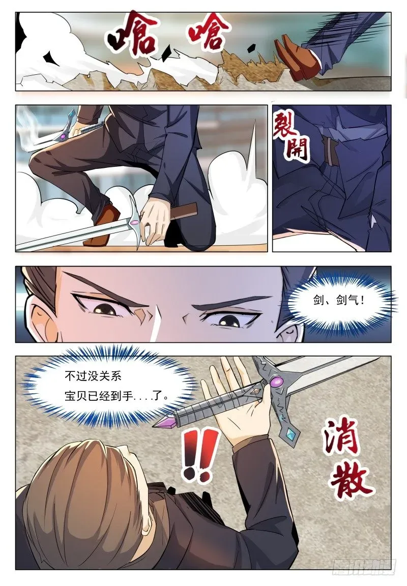 最强神王 第41话 我是会吃人的哦！ 第5页