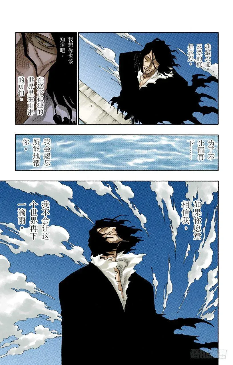 死神/BLEACH（全彩版） 不死之身2[复活&amp;amp;狂热] 第3页