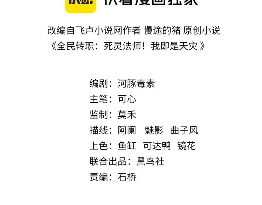 死灵法师！我即是天灾 002话：骷髅战士！ 第6页