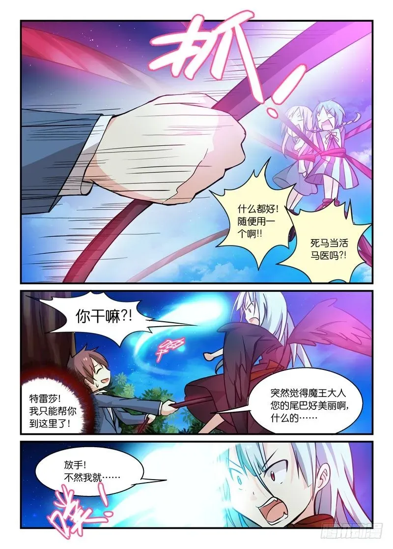 少女的移动魔法 67拉郎配 第3页