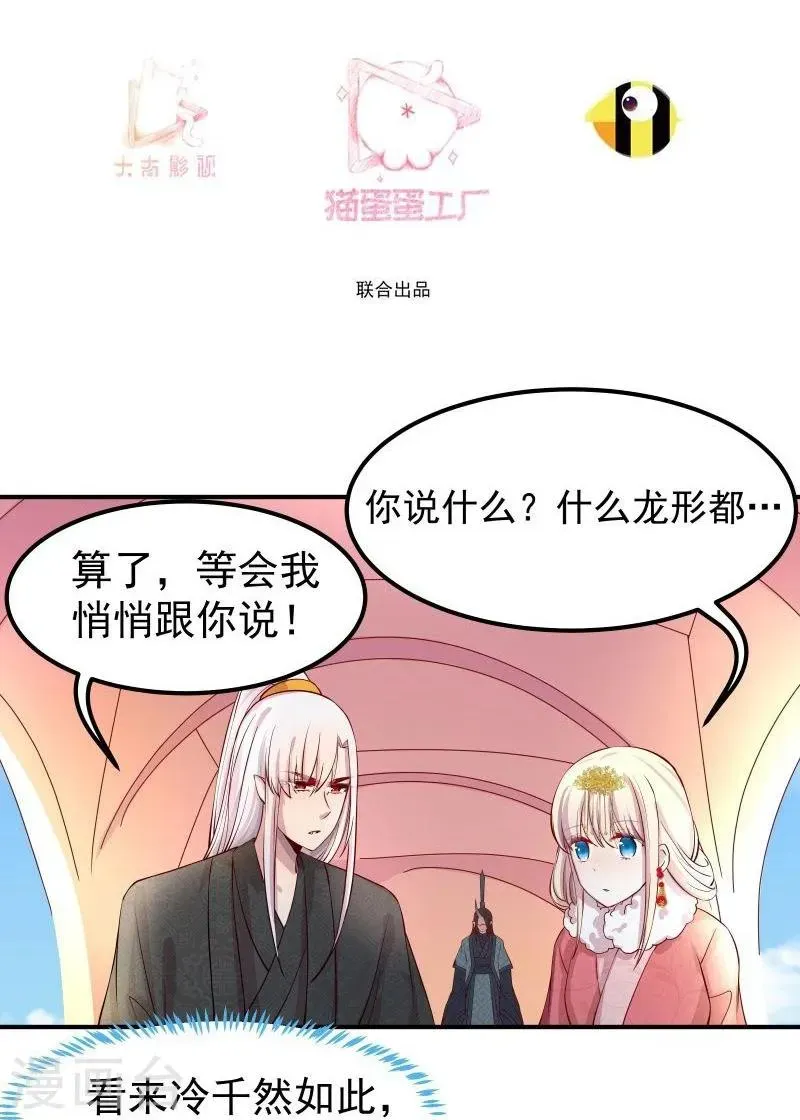 穿越之狐王的专宠 第9话 不能化身为龙的龙 第4页