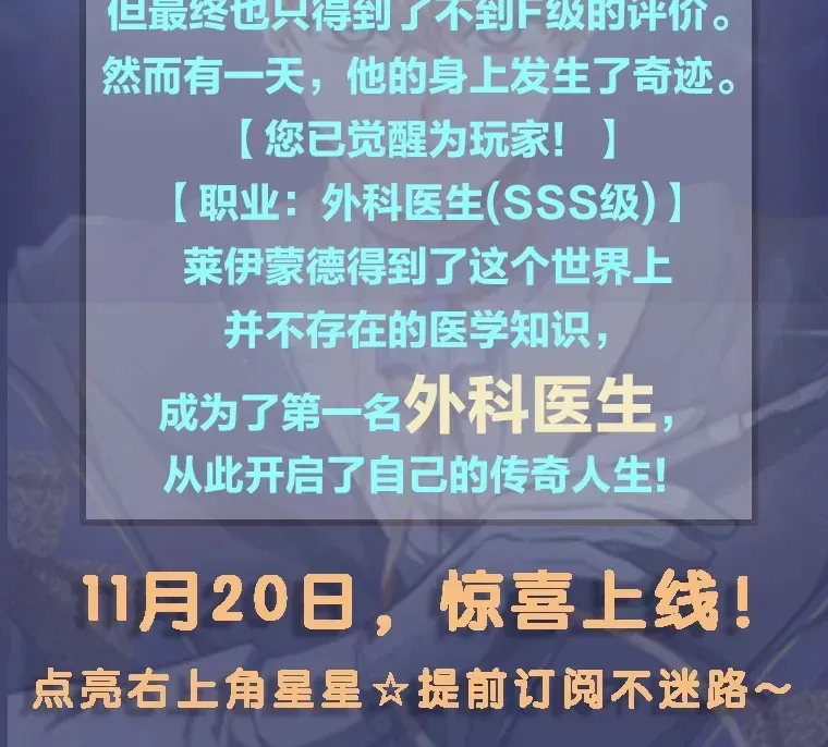 其实我是SSS级神医 新作来袭 第3页