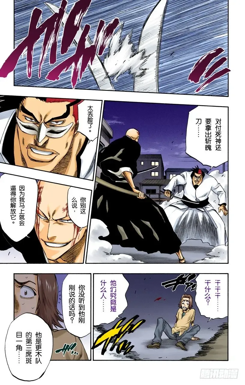 死神/BLEACH（全彩版） 不走运！2[怪物] 第3页