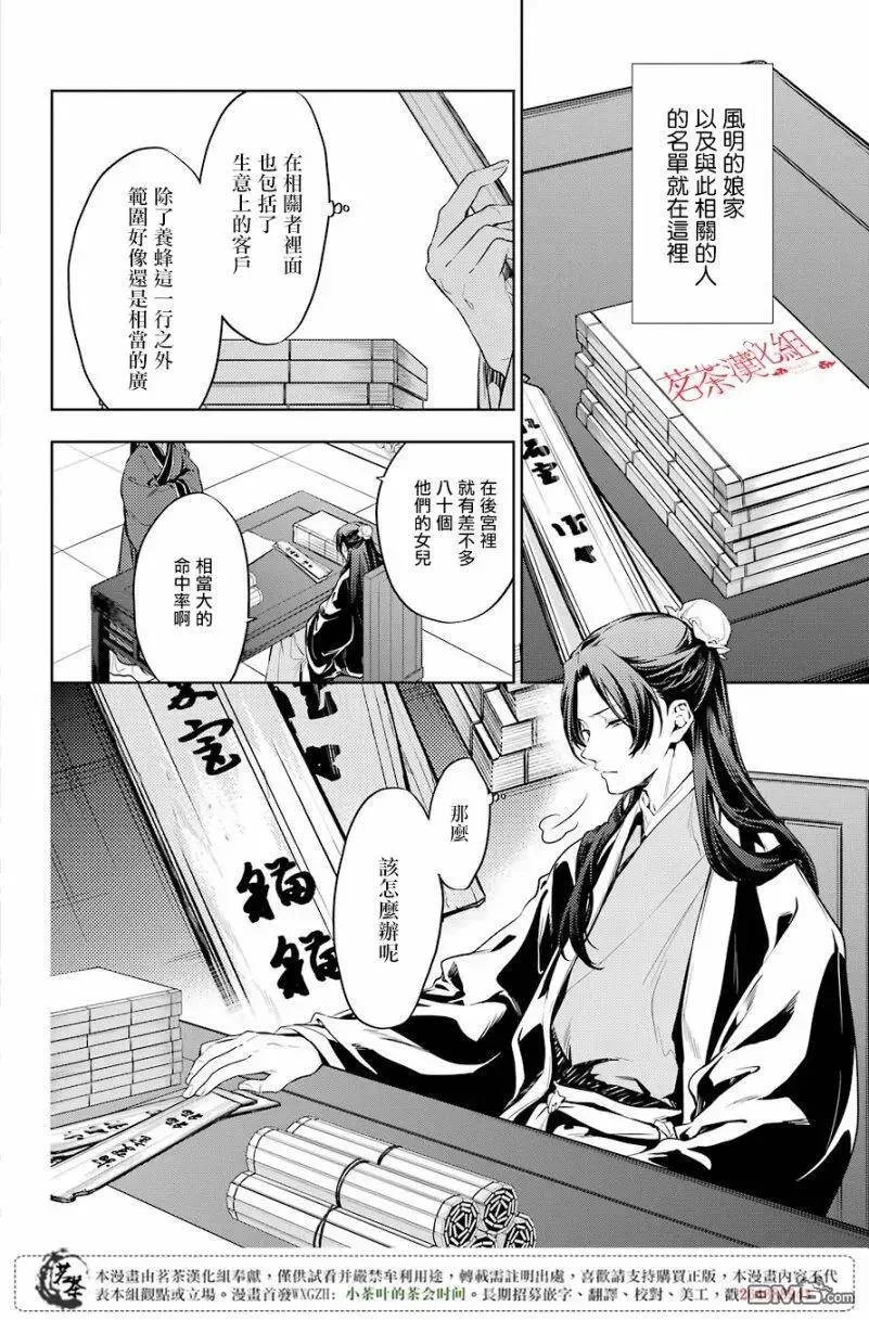 药屋少女的呢喃 19 擦肩而过 第5页