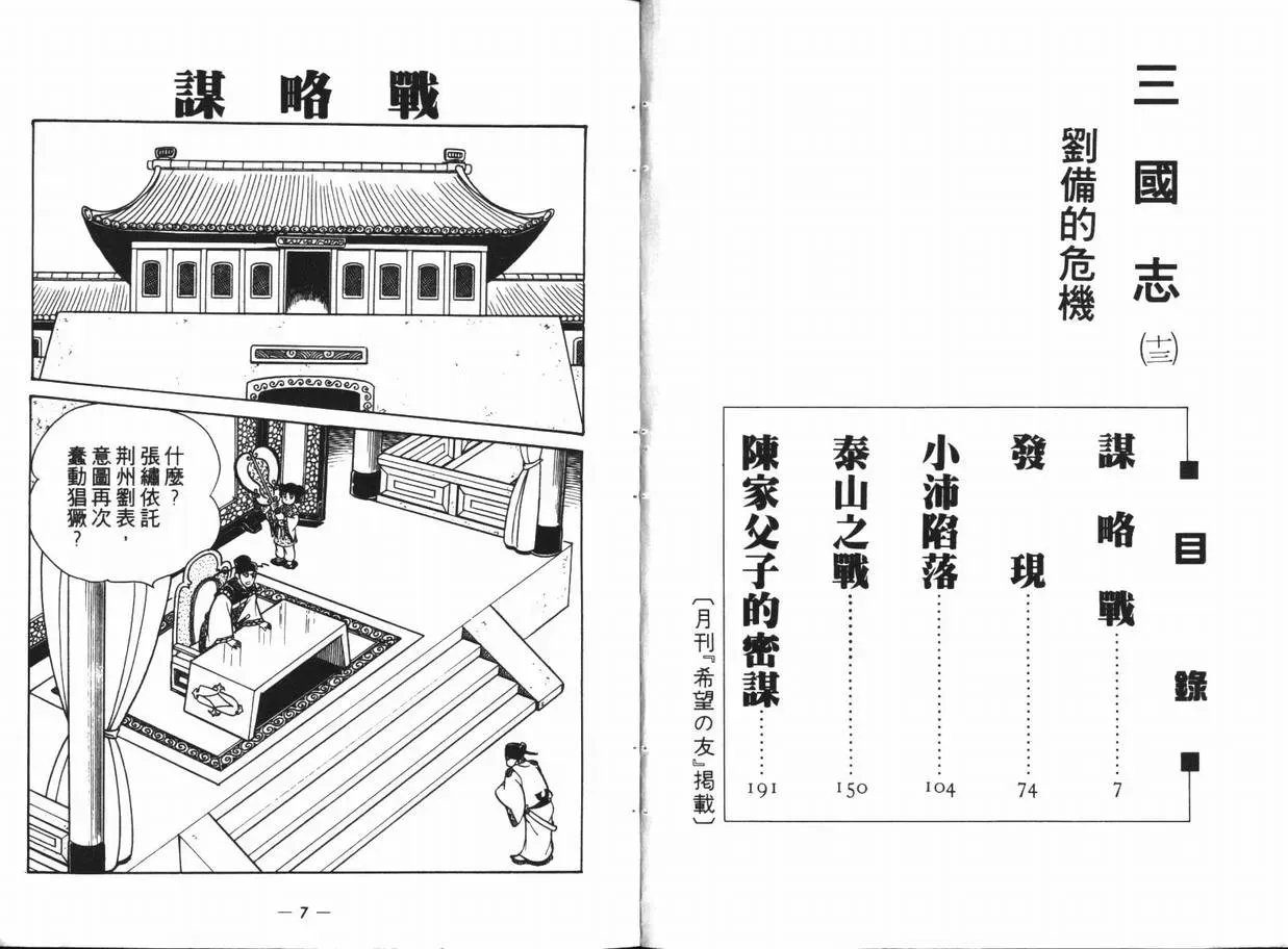 三国志 第13卷 第3页