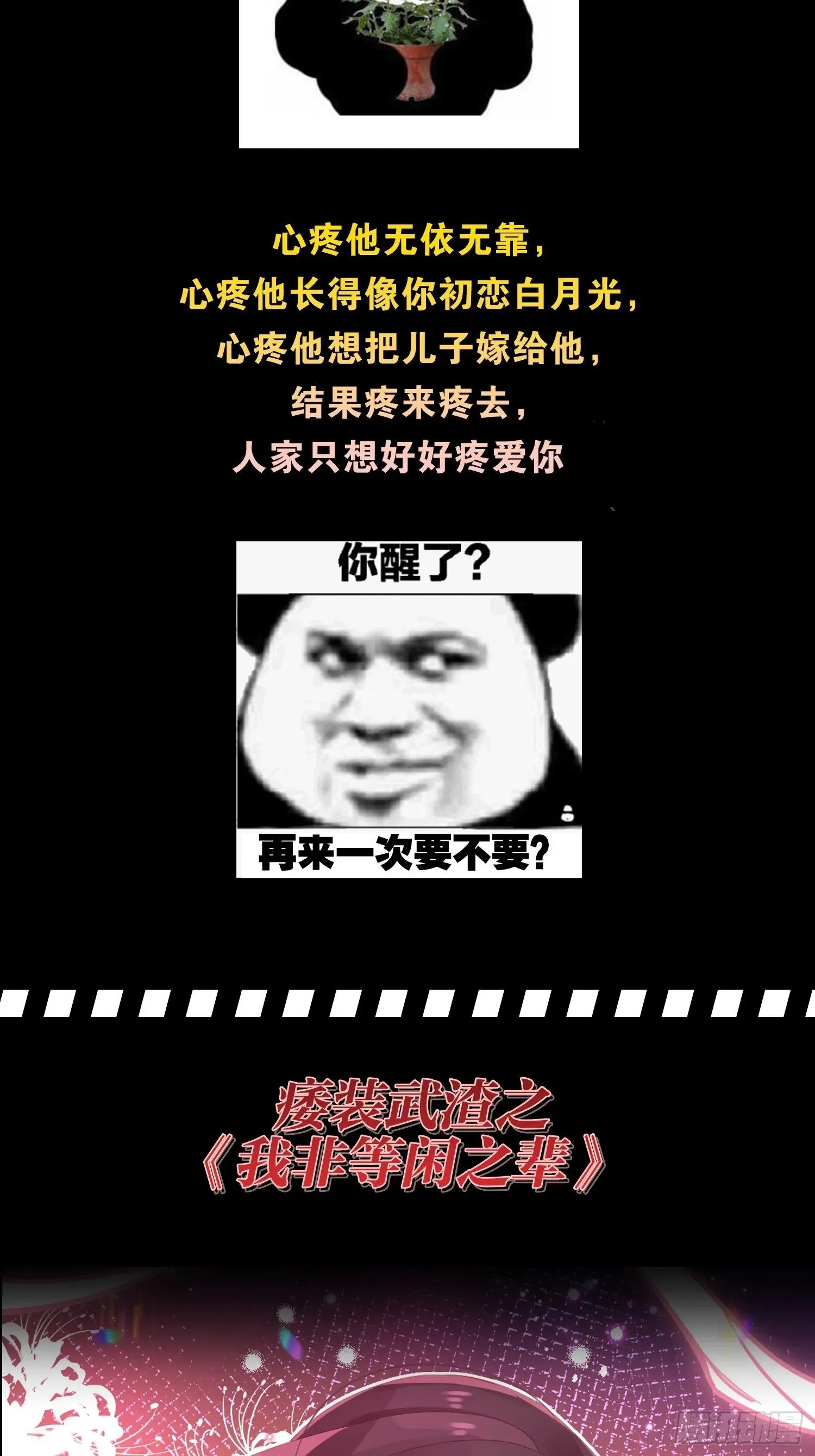 六亲不认 特别企划-心疼男人会变得不幸 第3页