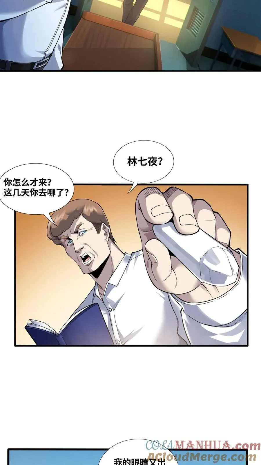 我在精神病院学斩神 第31话 教导主任办公室里的人皮？！ 第3页