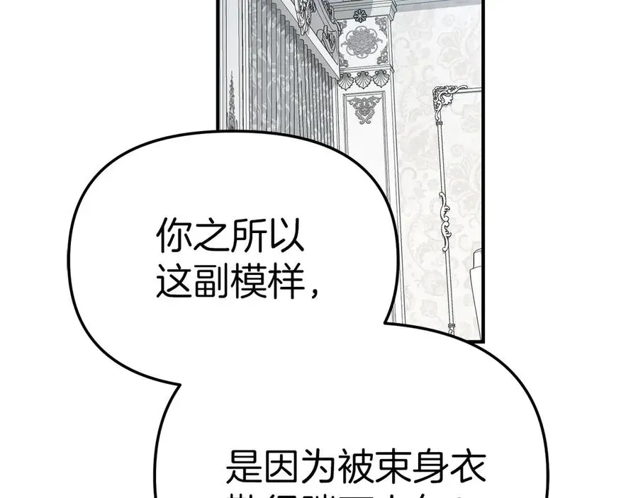 我在死敌家当团宠 第57话 舞伴的选择 第3页