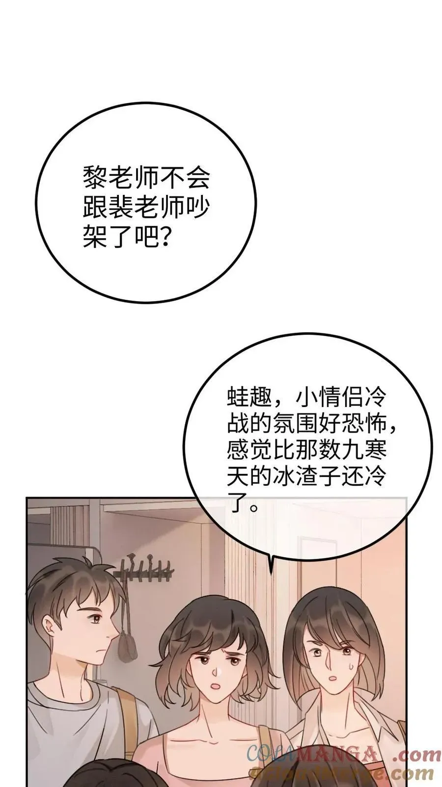 明撩！暗诱！和顶流影帝恋综撒糖 第235话 海报拍摄 第5页