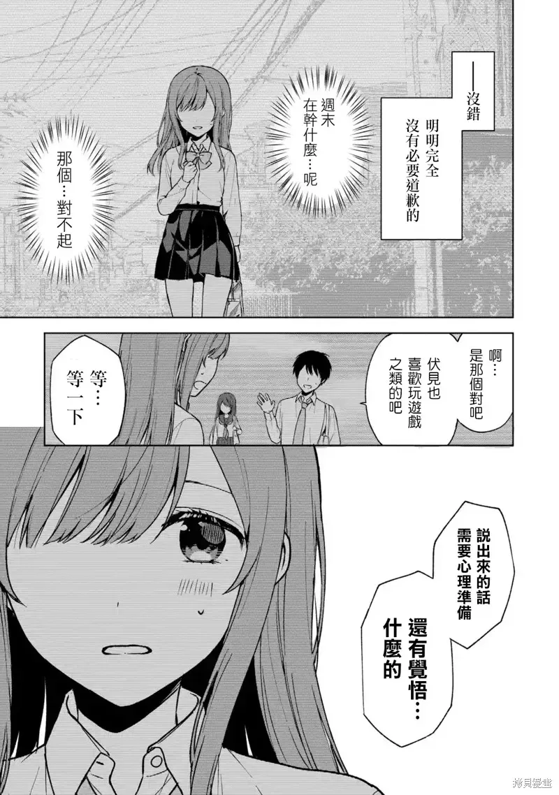 从痴汉手中救下的S级美少女竟然是我邻座的青梅竹马 第31话 第3页