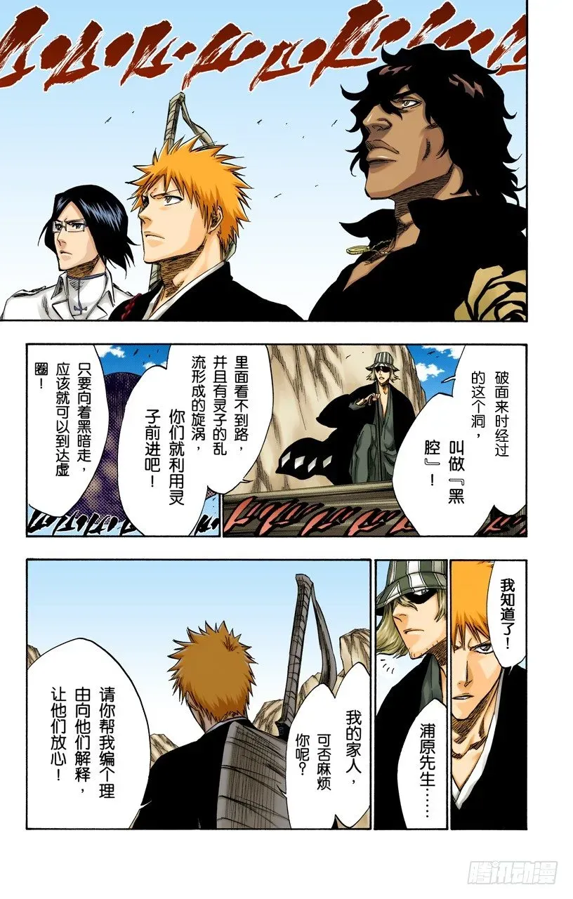 死神/BLEACH（全彩版） 再生 第3页