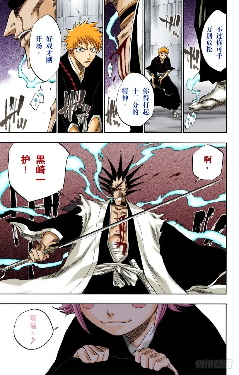 死神/BLEACH（全彩版） 就像避免踩到花的老虎一样 第3页