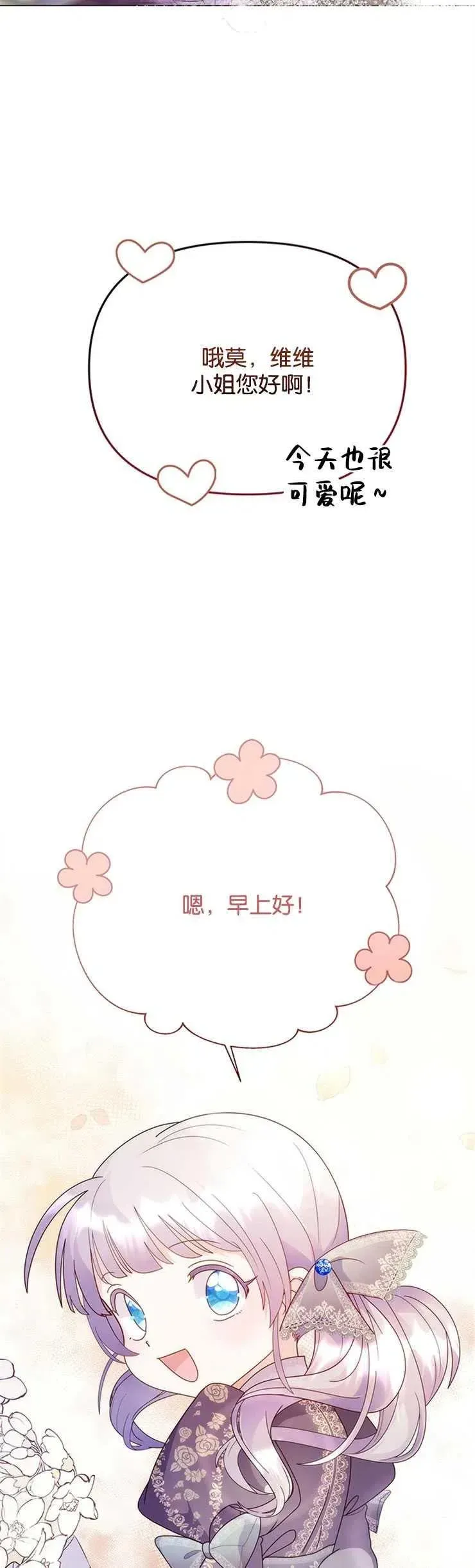 婴儿建筑师即将隐退 第09话 第3页