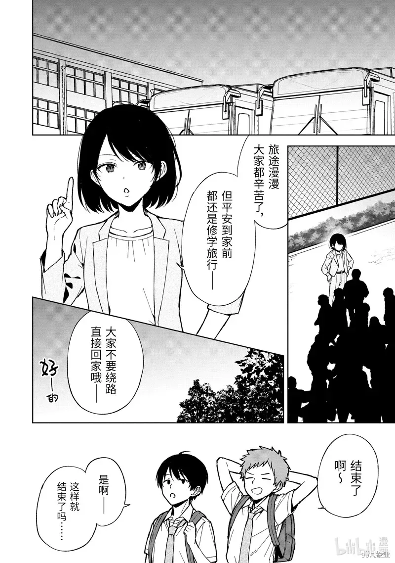 从痴汉手中救下的S级美少女竟然是我邻座的青梅竹马 第65话 第5页