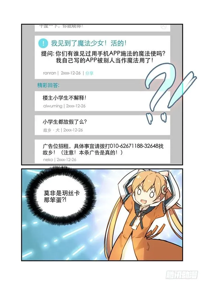 少女的移动魔法 18魔法少女！活的！ 第3页