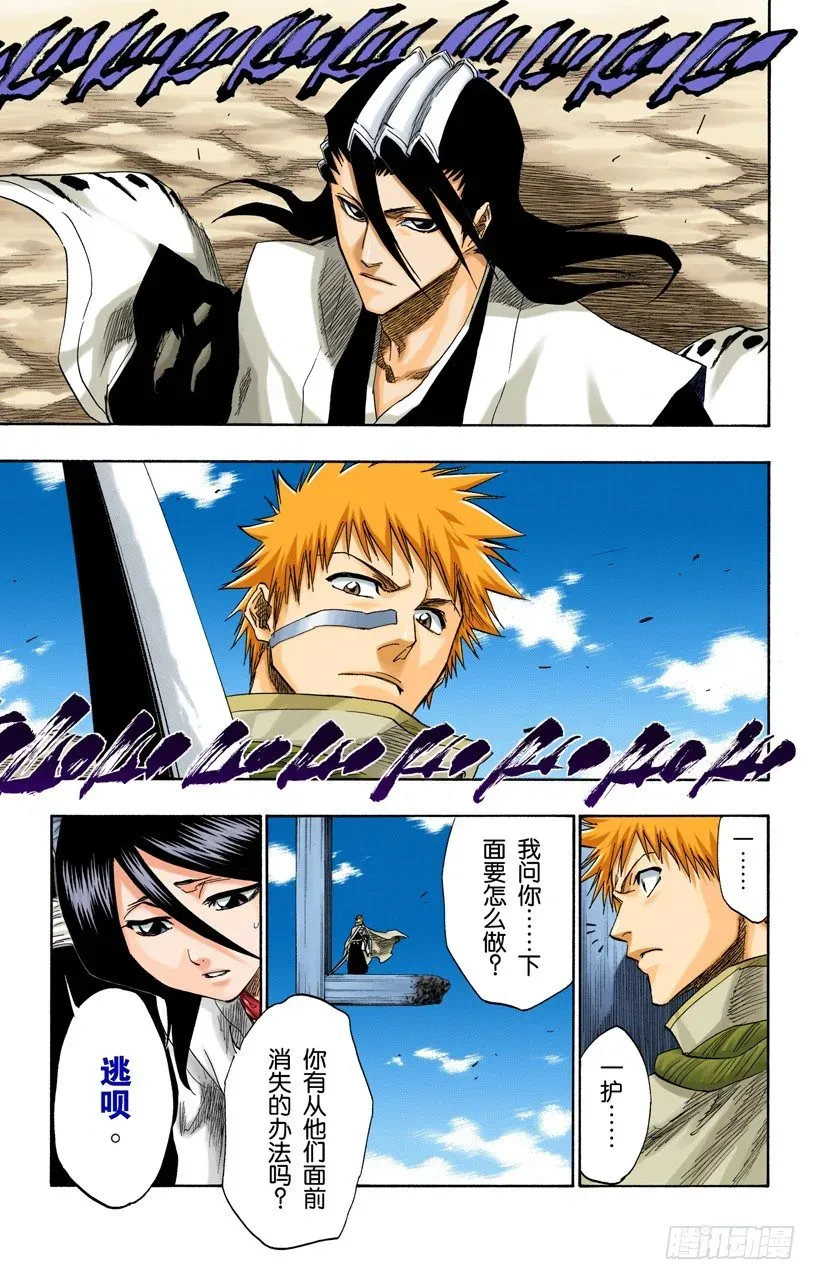 死神/BLEACH（全彩版） 极速幻影 第3页