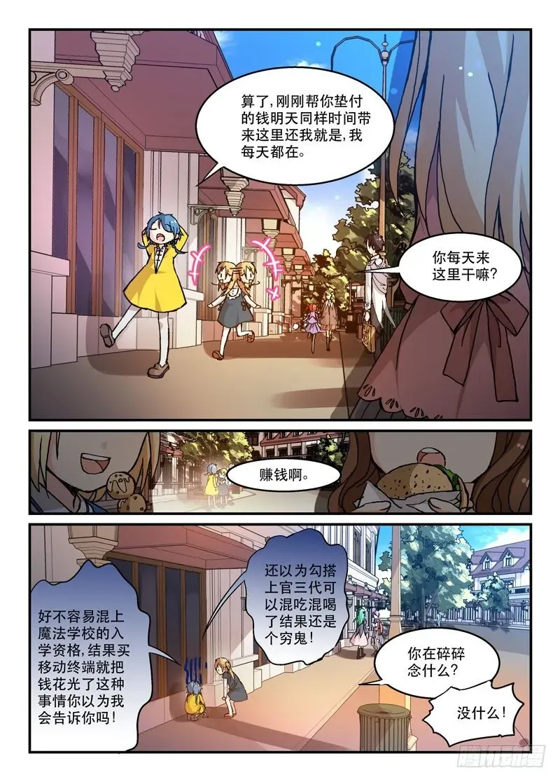 少女的移动魔法 52两肋插刀 第3页