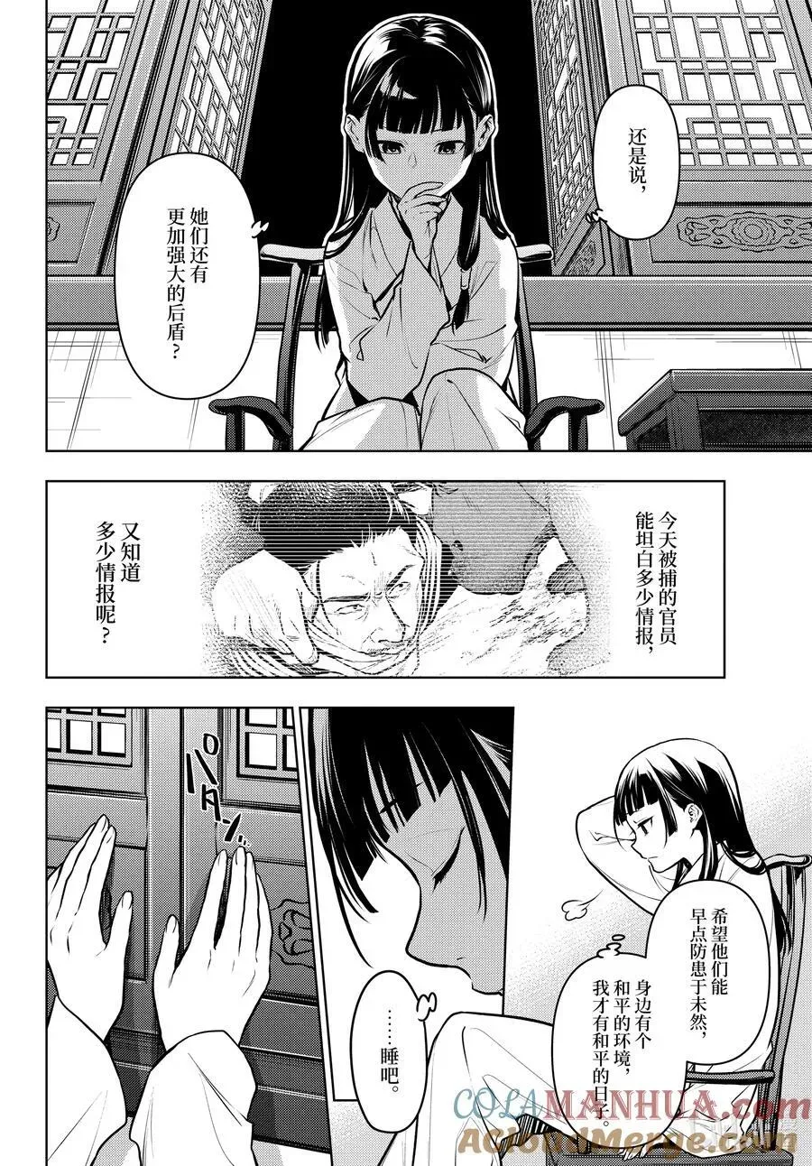 药屋少女的呢喃 64.5 蒙面的贵人 第3页