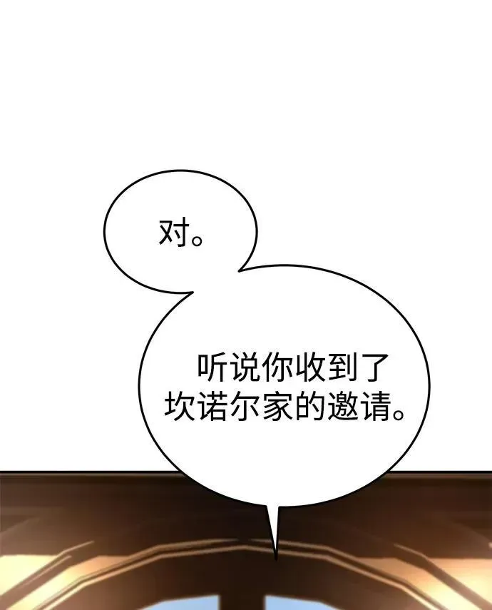 星剑大师 第27话 第3页