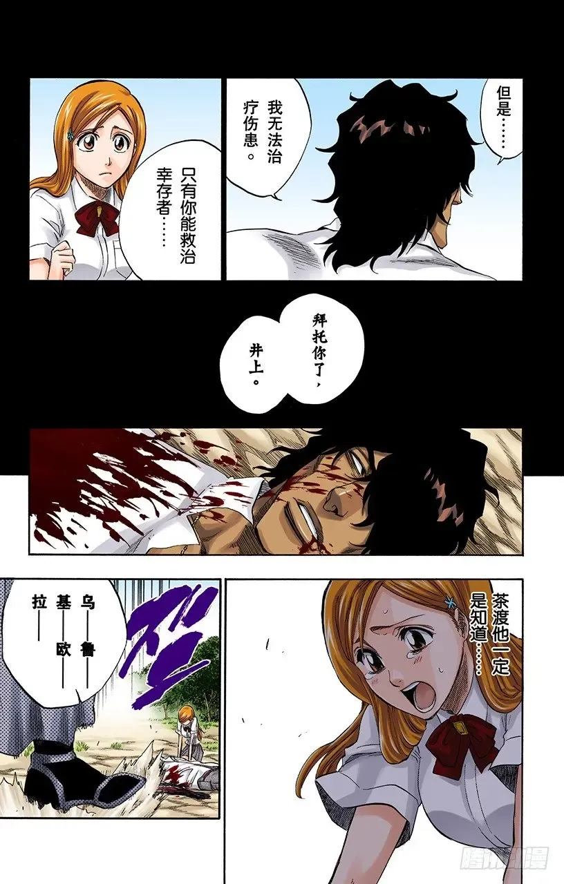 死神/BLEACH（全彩版） 征服者3[被猎杀的女祭司] 第3页