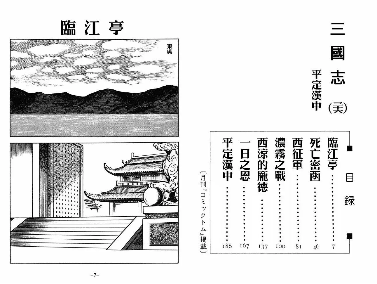 三国志 第36卷 第3页