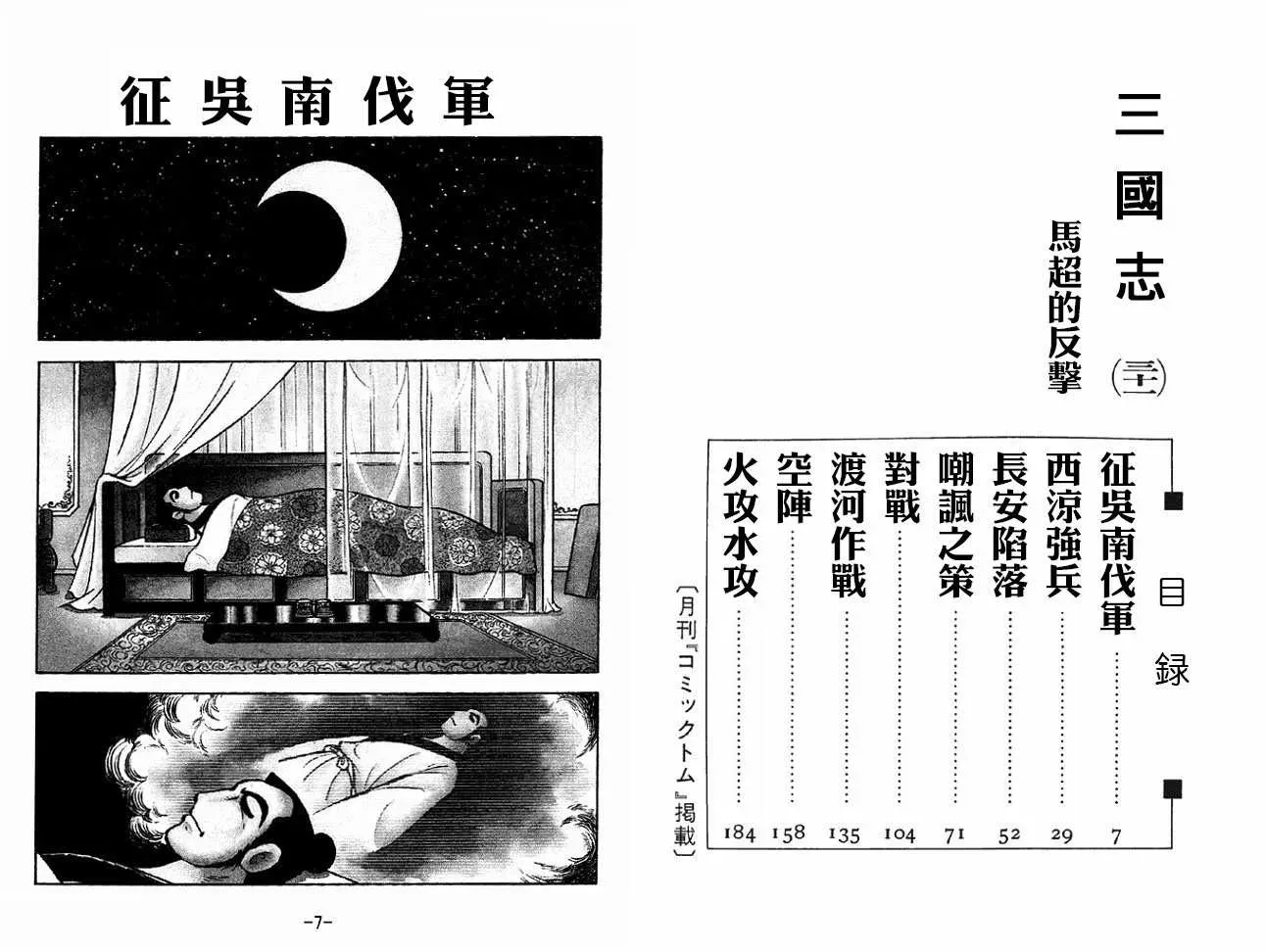 三国志 第31卷 第3页