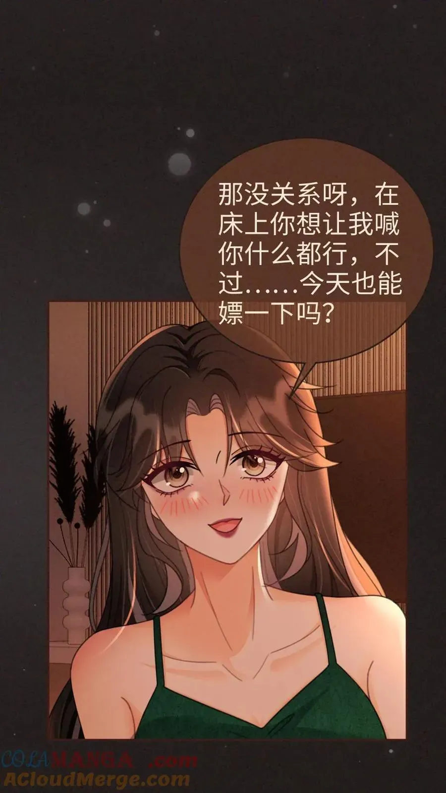 明撩！暗诱！和顶流影帝恋综撒糖 第253话 自己的老婆自己宠 第5页