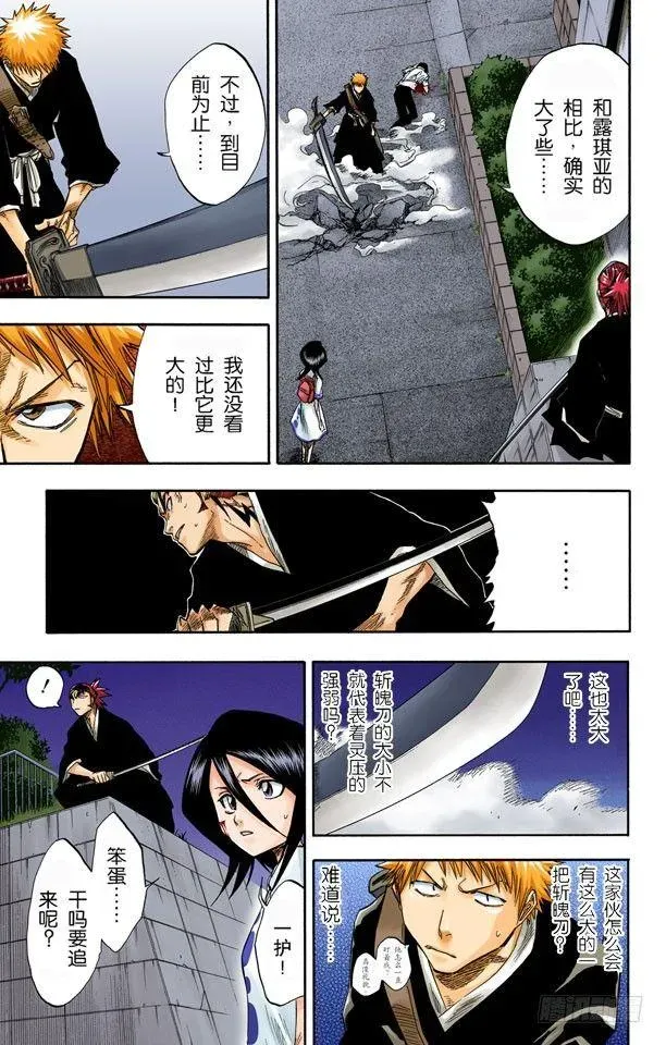 死神/BLEACH（全彩版） 不必问姓名的孩子 第3页