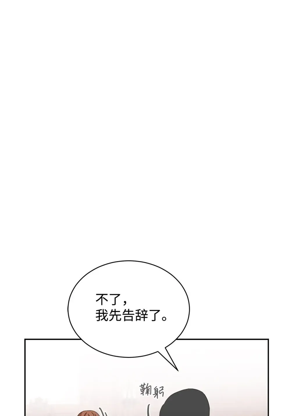 恶役想要优雅地死去 36 抓到你了 第3页