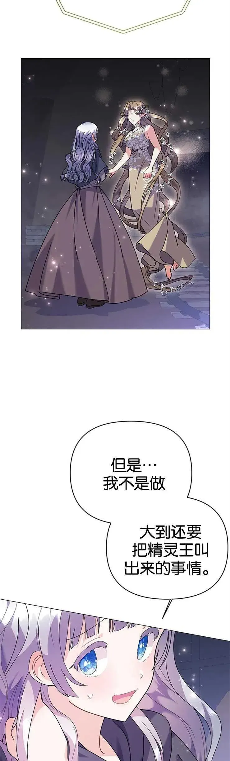 婴儿建筑师即将隐退 第21话 第3页